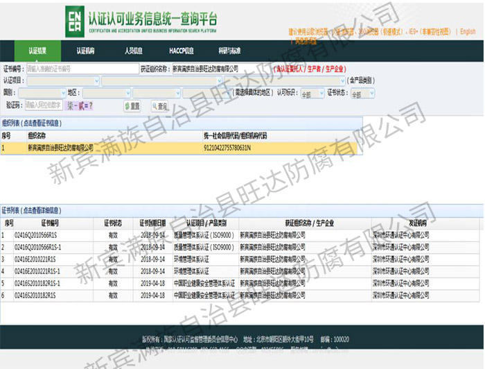 認證認可業(yè)務信息統(tǒng)一查詢平臺